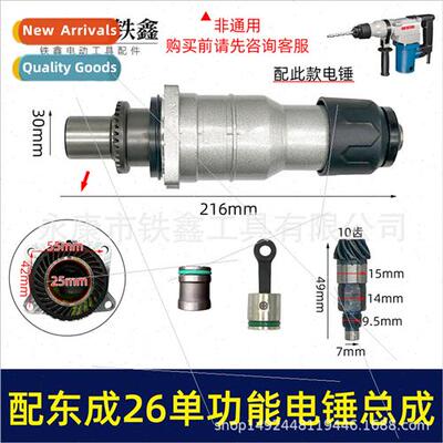 适用Dongcheng 26 single use electric hammer cylinder assembl