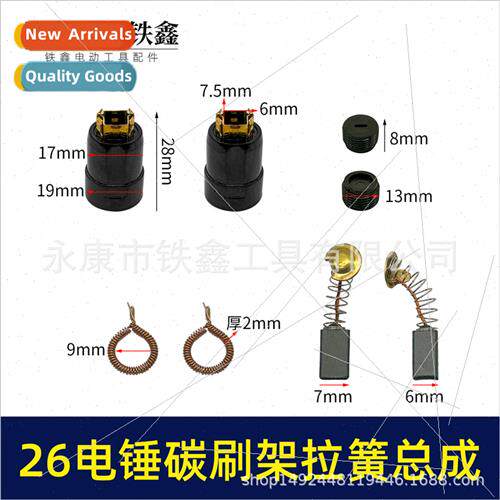 26 Carbon Brush Holder适用Electric Hammer 26 Impact Drill Ca