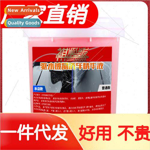 Plating crystal car wash liquid serum car water wax drive wa