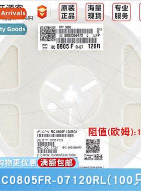 0805 Chip Resistor 120Ω ±1% 120R RC0805FR-07120RL