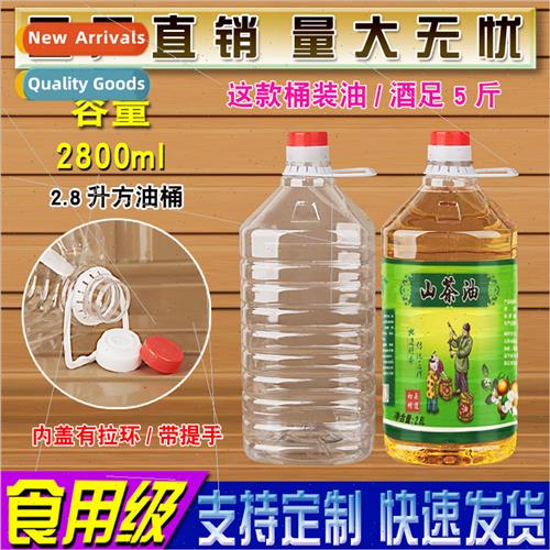 Foot 5 pounds plastic oil drum oil bottle empty oil jug 2.8L 电子元器件市场 其它元器件 原图主图