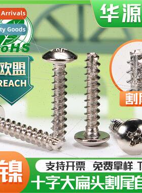 TT Phillips large flat head cut end self-tapping screws mush