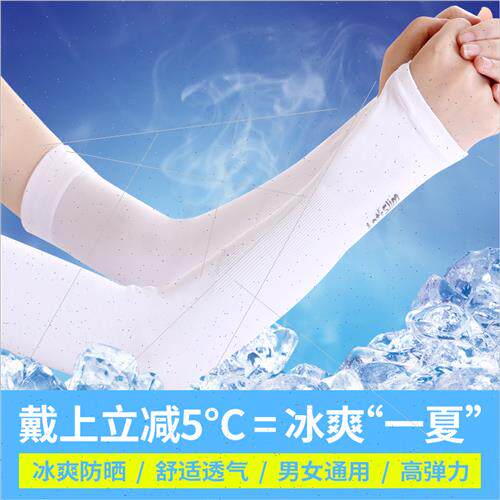 Ice sleeve sunscreen ice silk sleeve cover UV protection适用