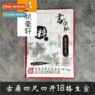 Guding four-foot quarto half-life cooked rice paper practice