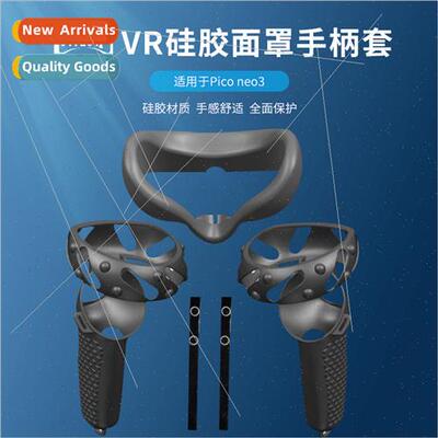 适用Pico neo3 glasses all-in-one silicone mask handle cover