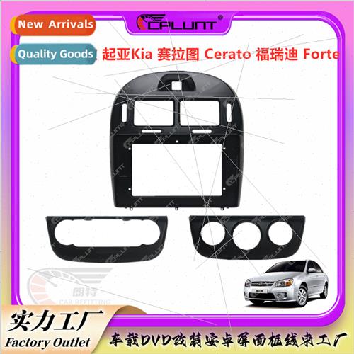 KIACERATO Cerato Furedi适用Android frame sets frame change