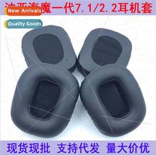 适用Razer Tiamat Dia Sea Devil Generation 7.1/2.2  headset c