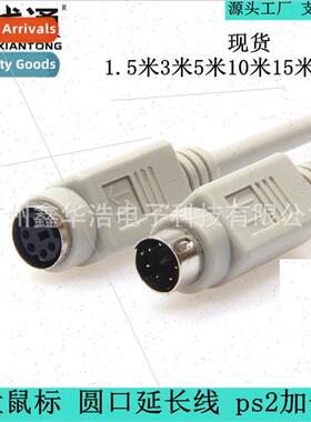 PS2 extension cable 1.5 meters 3 meters 5 meters 10 meters P