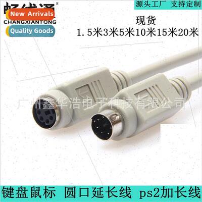 PS2 extension cable 1.5 meters 3 meters 5 meters 10 meters P