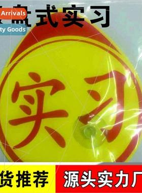 Suction Cup Internship Car Sticker Wh Suction Cup Internship