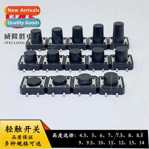 Tactile swch 12*12*7.5 8 8.5 9 9.5 10 10.5 11 12 13 SMT copp