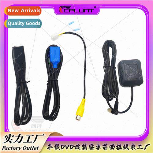 适用Android large screen navigation DVD tail cable high-end