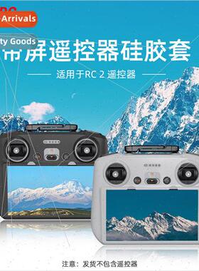 适用DJI AIR3 remote control silicone cover RC2 with screen p