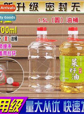 1500ML1.5L PET Transparent Edible Plastic Oil Bottle Oil Jug