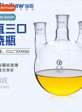 three-necked flasks three-necked high borosilicate thick-wal