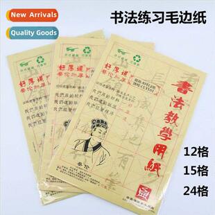 Guding 12 grid 15 grid 24 grid meter grid burlap calligraphy