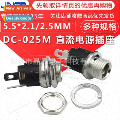 DC025M DC Socket wh thread DC Power Socket DC-025 Socket 5.5