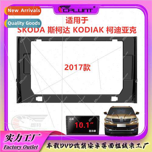 适用SKODA Skoda KODIAK KODIAK center control navigation face