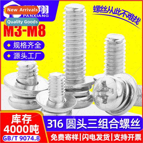 316 Semicircular head cross recessed triple combination scre
