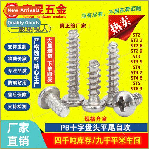 304 cross head flat tail self-tapping PB round head flat tai