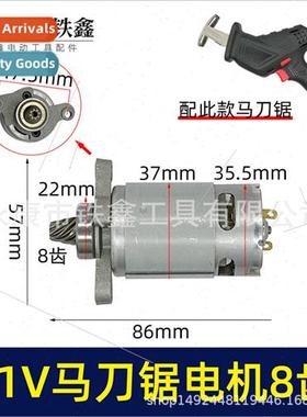 Universal westway 21V lhium saber saw motor 8 teeth motor re