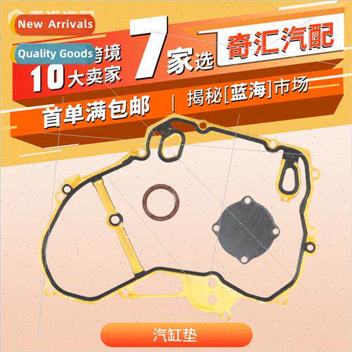 Automotive Timing Cover Gasket Timing Side Cover Gasket适用B