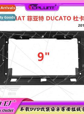 适用FIAT DUCATO DUCATO center navigation face frame android