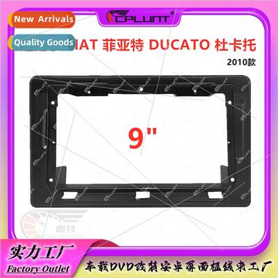 适用FIAT DUCATO DUCATO center navigation face frame android