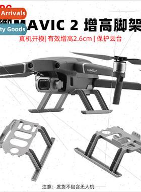 适用DJI Sentinel 2 Height Enhancement KickstMAVIC 2PRO Heigh