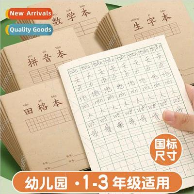 Homework book pinyin book practice book special field grid b