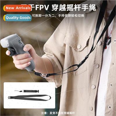 适用DJI FPV Combo traversing joystick lanyard Avata traversi