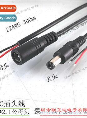 DC power cord 5.5*2.1DC5521 plug DC cable DC5.5 male cable D