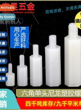 Hexagonal single-ended nylon plastic stud Whe plastic spacer