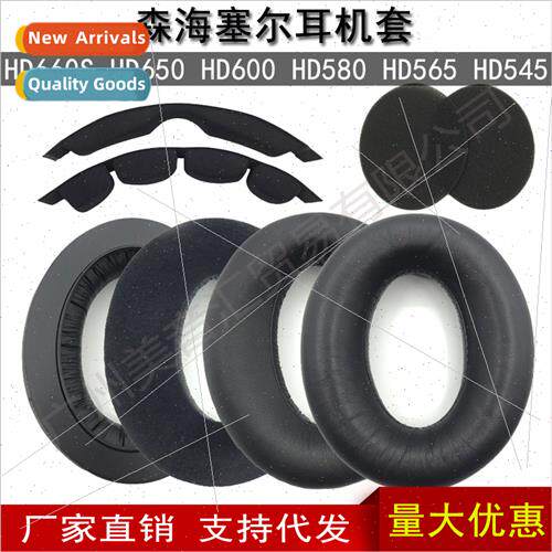 适用Sennheiser HD660S 650 600 545 565 580 headphone covers s