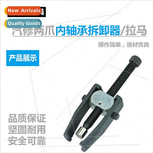 Bearing pulling horse bearing dismantling tool two claws pul
