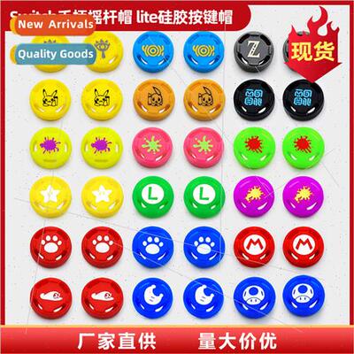 适用switch handle rocker cap NS button cap protection cap li