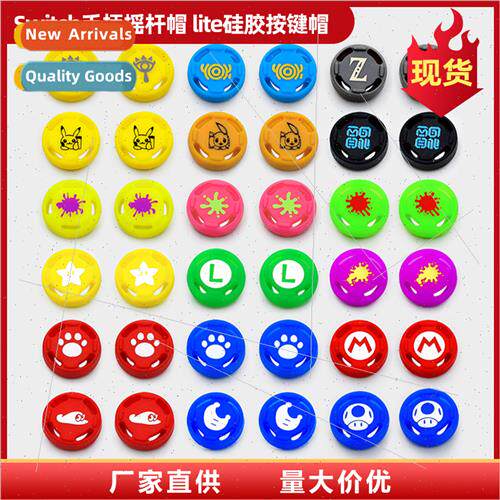 适用switch handle rocker cap NS button cap protection cap li