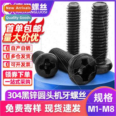Black zinc plated 304 cross round head screws pan head machi