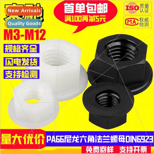 DIN6923 Plastic PA66 Nylon Hexagonal Flange Nut Plastic Plas