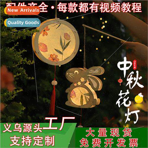 lanterns children diy handmade material package hanfu ancien