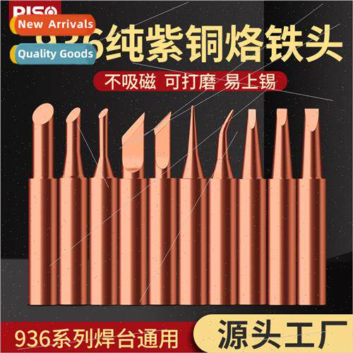 936 lead-free soldering station soldering iron tip pure copp
