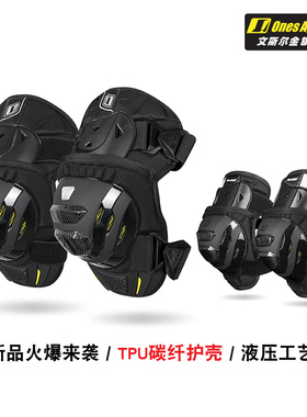 OnesAgain摩托车防摔护具男机车短款碳纤维护膝越野赛车骑行装备