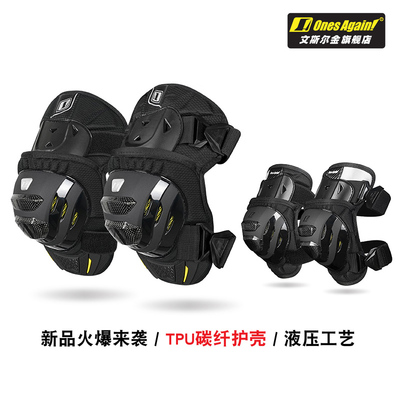 OnesAgain机车防摔护具男机车短款碳纤维护膝越野赛车骑行装备