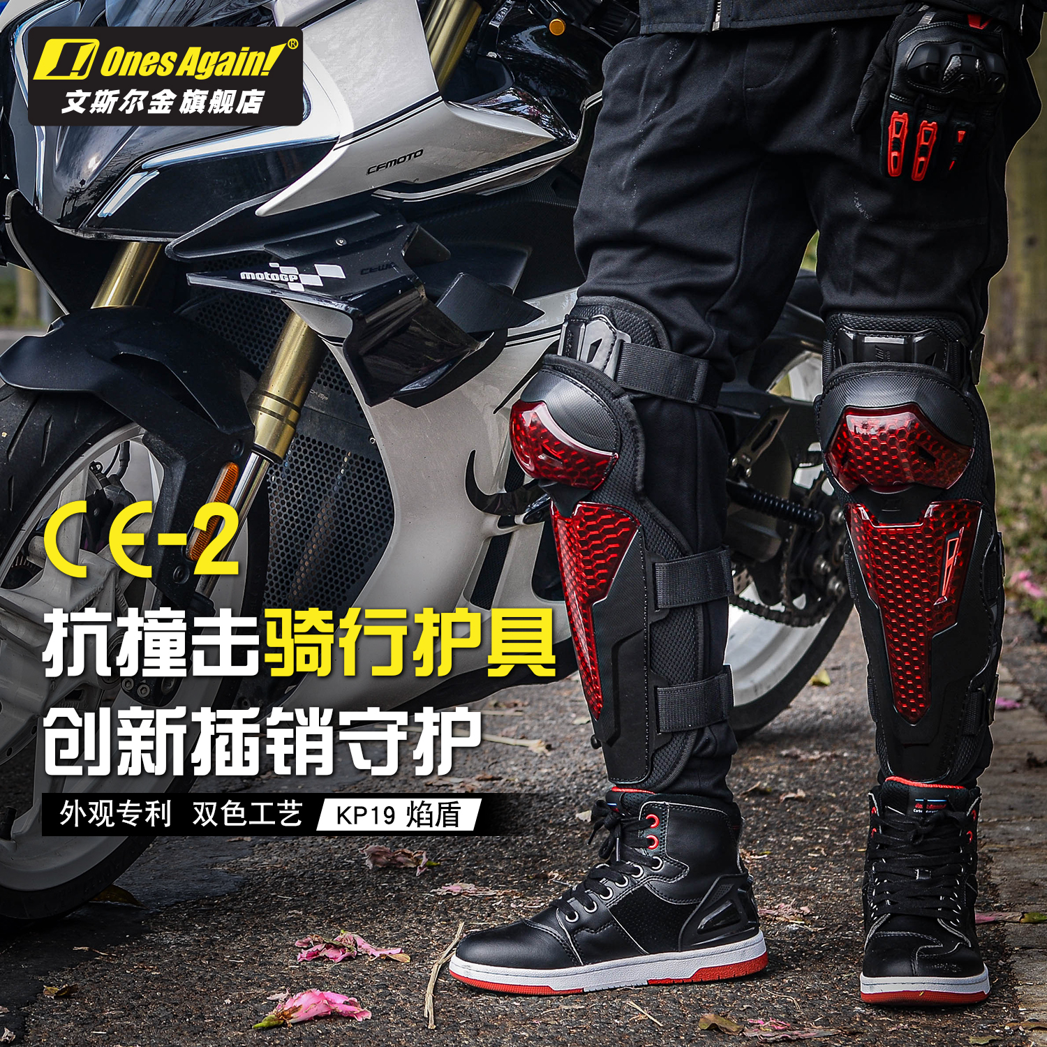 OnesAgain!旗舰新款骑行护具套装