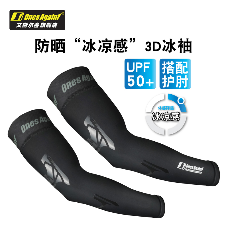 冰丝袖套护具透气速干防紫外线