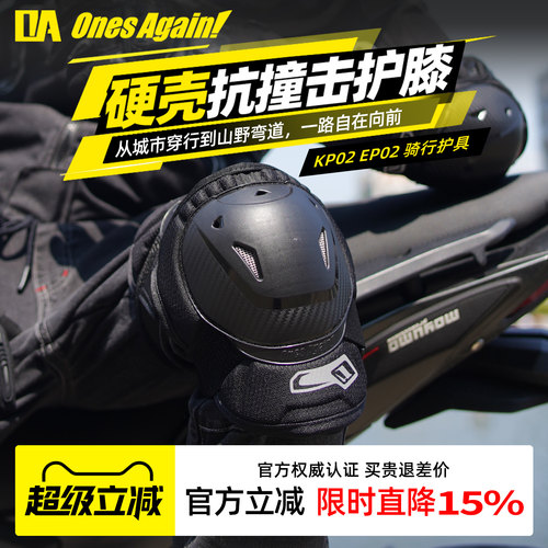 OnesAgain!摩托车护具套装CE认证