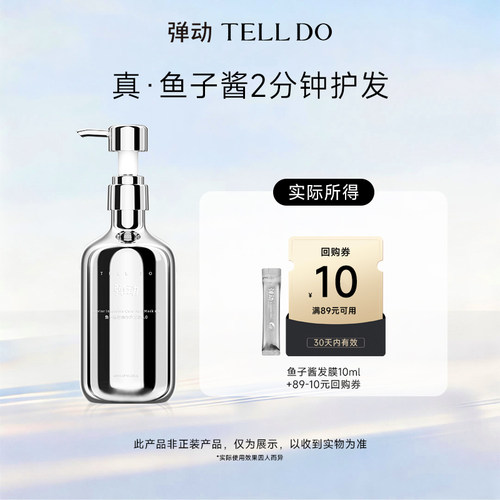 【U先仓派样b】弹动鱼子酱发膜染烫救星10ml