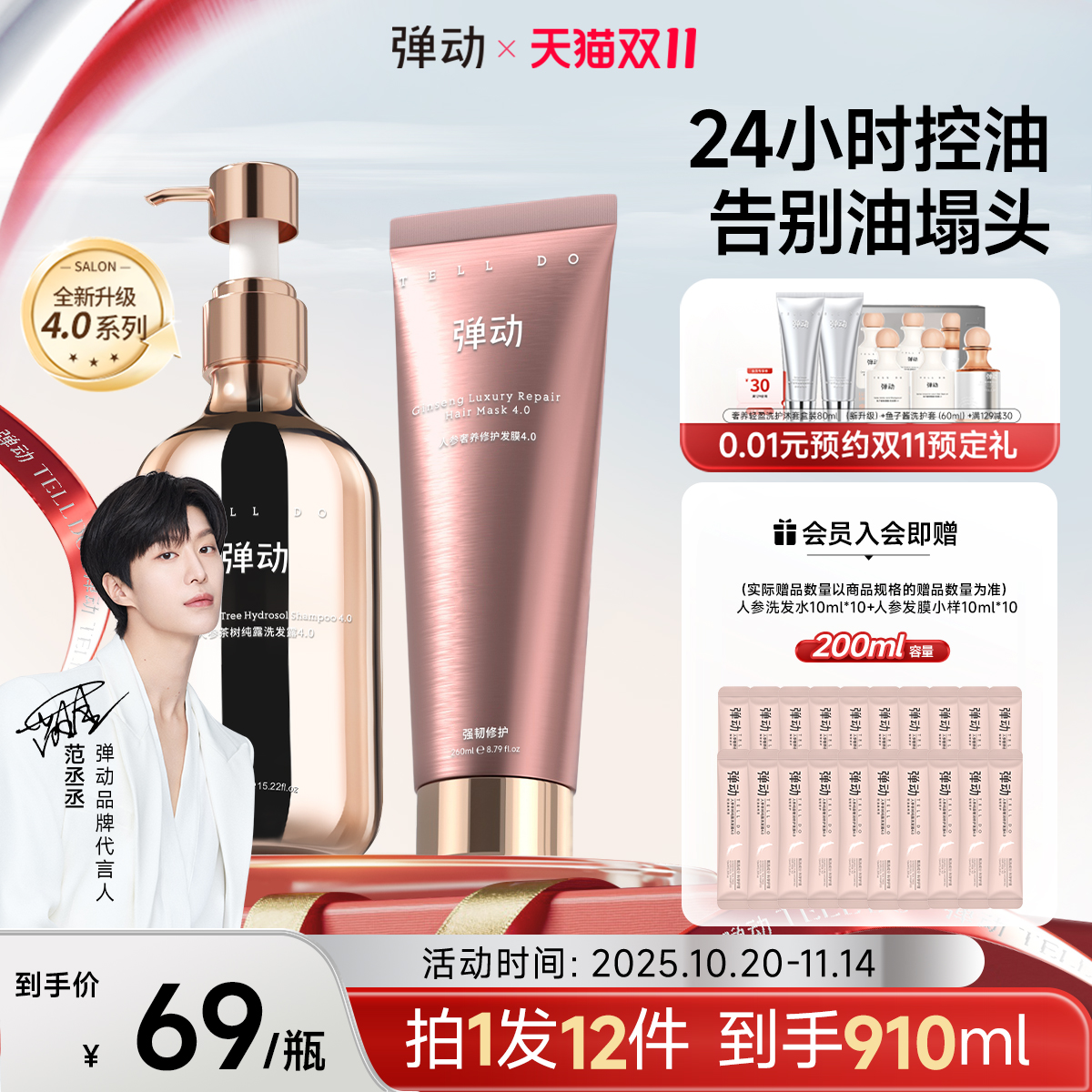 【双十一狂欢购】弹动人参洗发水