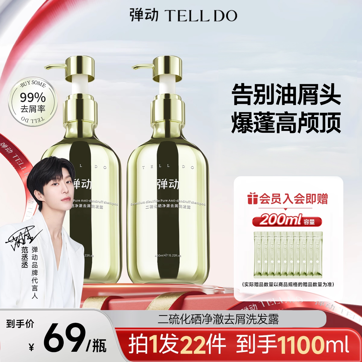 【范丞丞同款】弹动去屑洗发水