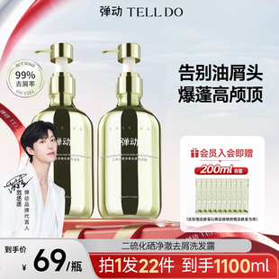 弹动二硫化硒洗发水控油毛囊温和清洁去屑护发 范丞丞推荐